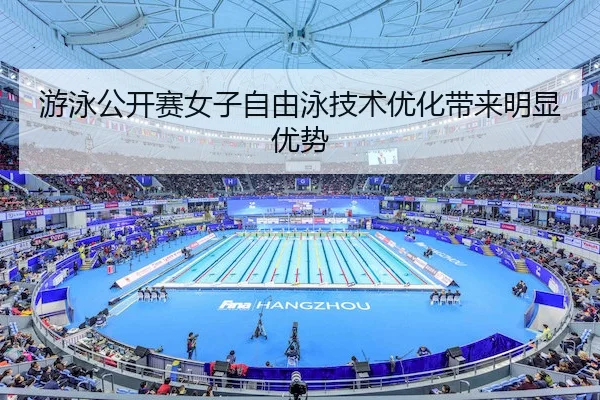 you-yong-gong-kai-sai-nv-zi-zi-you-yong-ji-shu-you-hua-dai-lai-ming-xian-you-shi-2-340.jpg